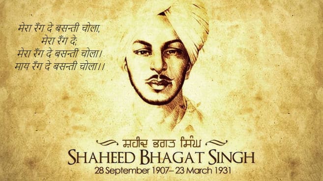 शहीद भगत सिंह जीवनी, शिक्षा, आन्दोलन व उनकी मृत्यु का कारण Bhagat Singh Famous Quotes in Hindi Language
