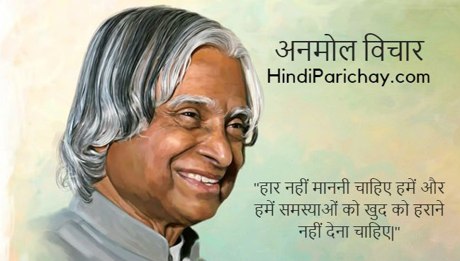 APJ Abdul Kalam Thoughts in Hindi For Students