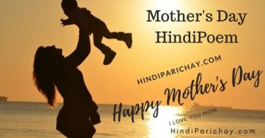 Heart Touching Poems on Mom in Hindi