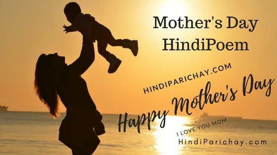 Heart Touching Poems on Mom in Hindi