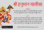 Shree Hanuman Chalisa in Hindi Free Download