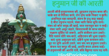 Hanuman Aarti in Hindi Language