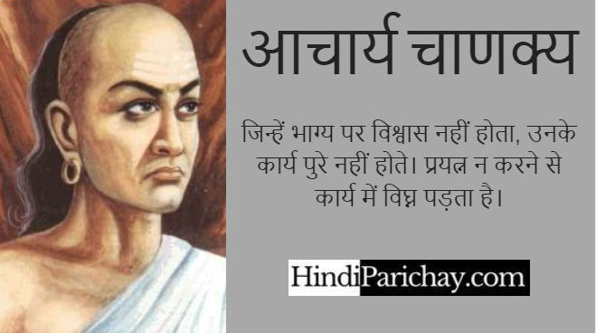 Chanakya Niti For Success in Life in Hindi