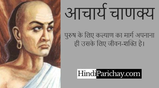 Chanakya Quotes in Hindi For Success
