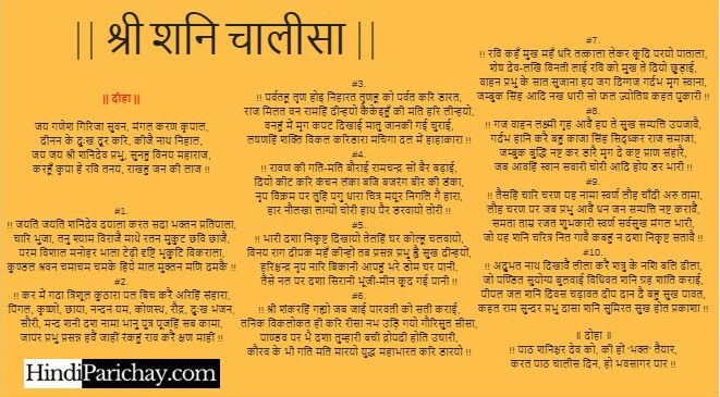 Shri Shani Chalisa Lyrics Download in Hindi