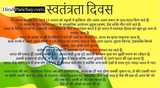 independence day essay in hindi|independence day in hindi - Hindi Vidyalaya