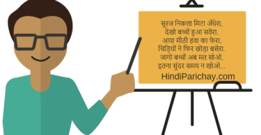 Poem on Children’s Day in Hindi