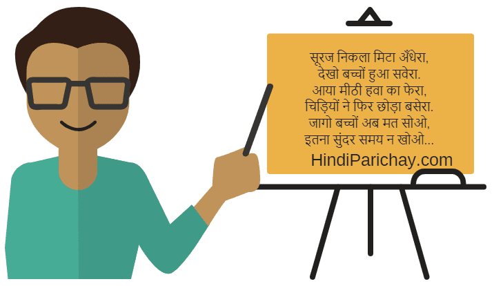 Poem on Children’s Day in Hindi