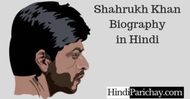 शाहरुख खान का जीवन परिचय