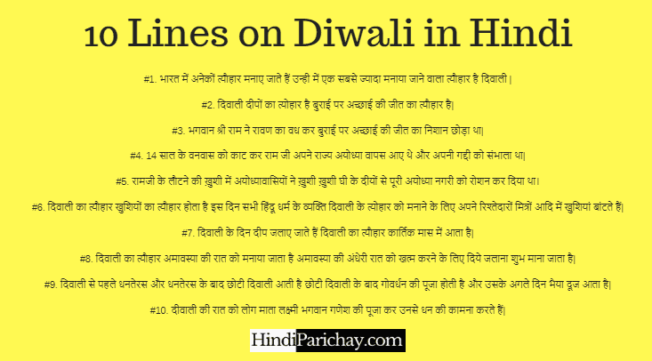 essay on diwali in hindi 10 lines