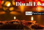 Diwali Essay in Hindi For Class 1 To 12