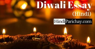 Diwali Essay in Hindi For Class 1 To 12