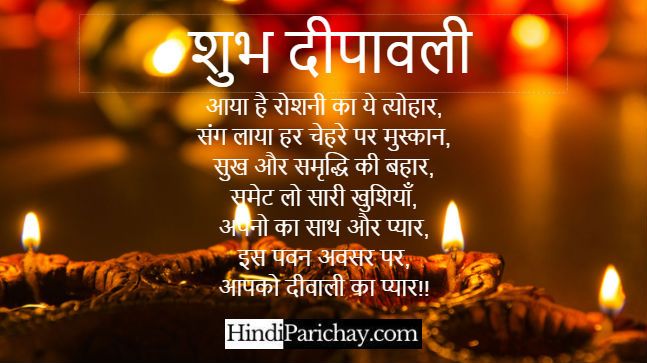Diwali Quotes in Hindi For Friends