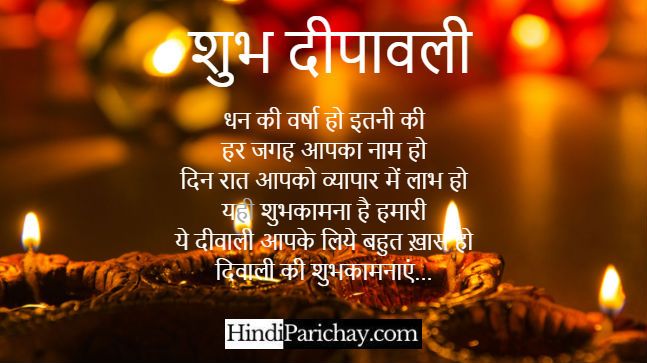 Happy Diwali Best Wishes in Hindi Language
