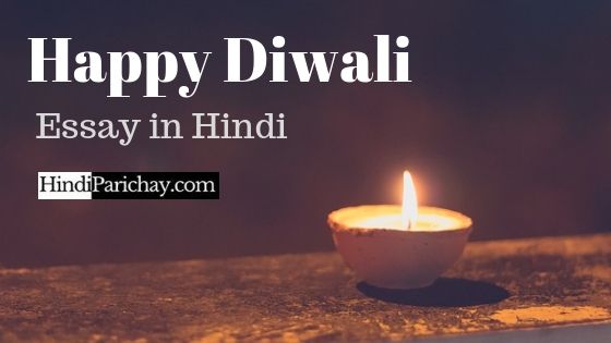 Importance Of Diwali Festival in Hindi