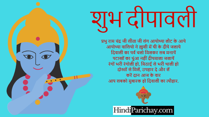 बच्चों के लिए दिवाली पर 21 हिंदी कविताएँ जिसका उपयोग आप दीपावली के दिन कर सकते हो!