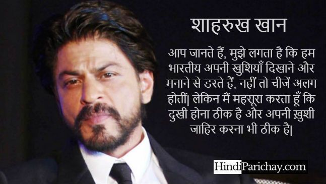 Shahrukh Khan Best Romantic Dialogues For WhatsApp Status in Hindi