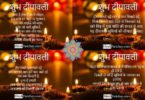 शुभ दीपावली शायरी और कोट्स हिंदी में