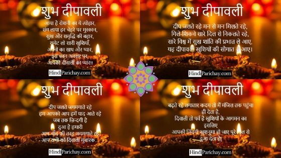 शुभ दीपावली शायरी और कोट्स हिंदी में