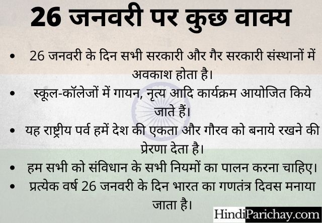 Best Lines on Republic Day in Hindi