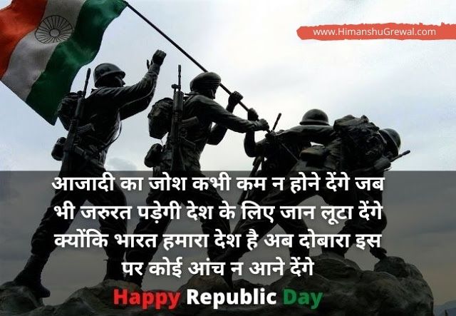 26 January 2021 Republic Day Shayari in Hindi