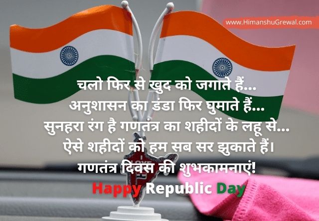 Republic Day Shayari for 26 January in Hindi