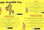 गणतंत्र दिवस 26 जनवरी पर भाषण हिंदी में