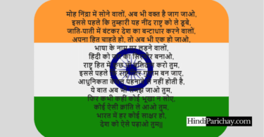 Republic Day Poem in Hindi