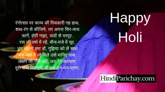 Short Poem on Holi Festival in Hindi