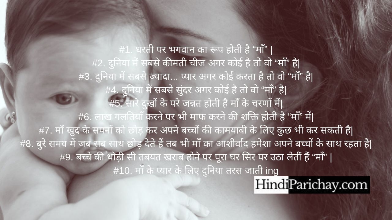 10 Lines on Mother in Hindi Language