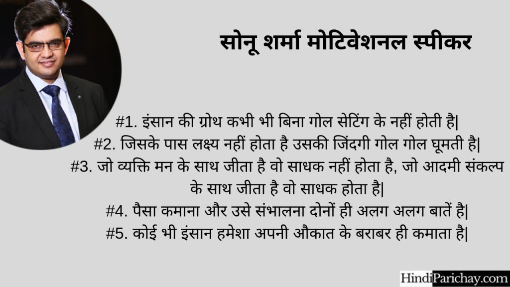 Sonu Sharma Motivational Quotes in Hindi