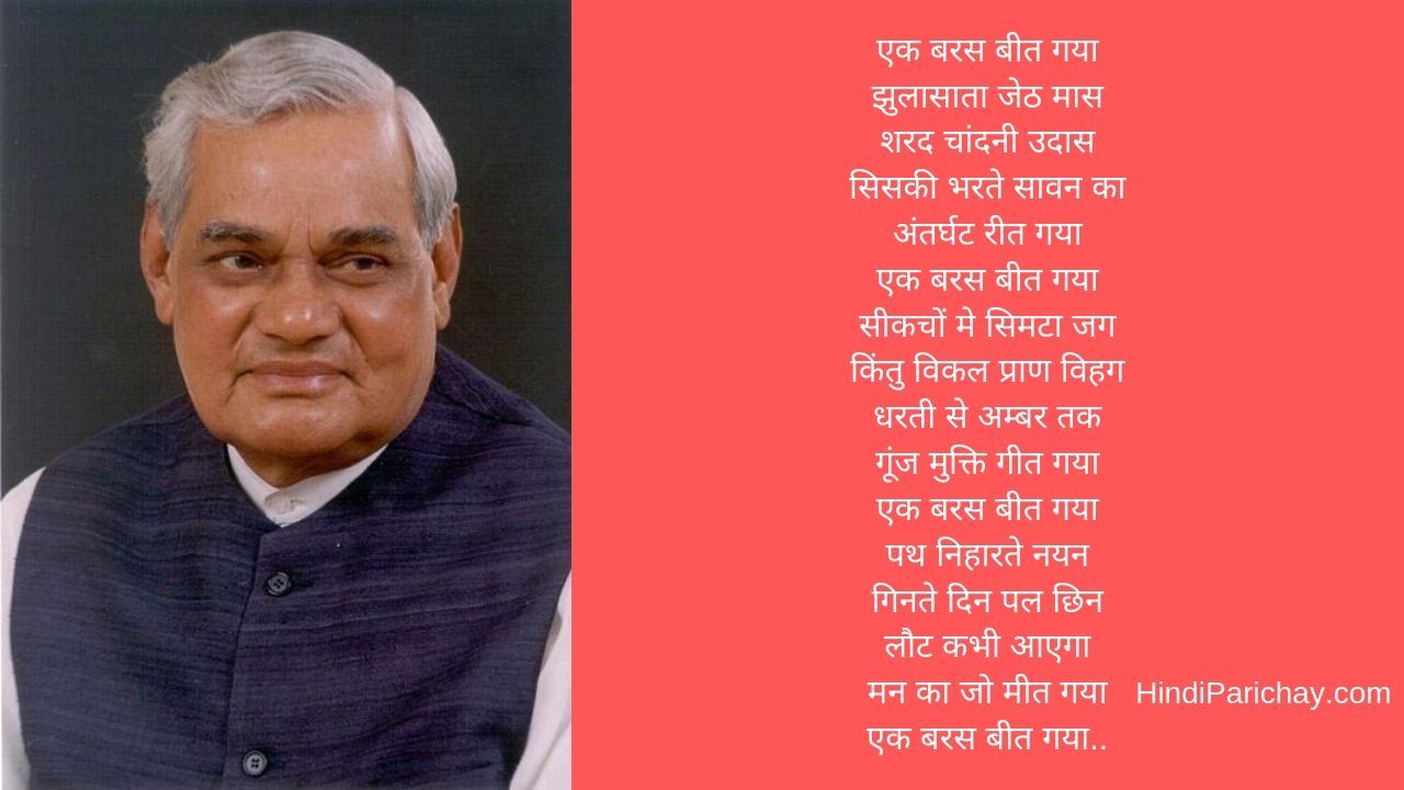 Atal Bihari Vajpayee Poems in Hindi