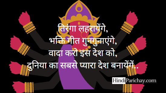 Desh Bhakti Kavita in Hindi