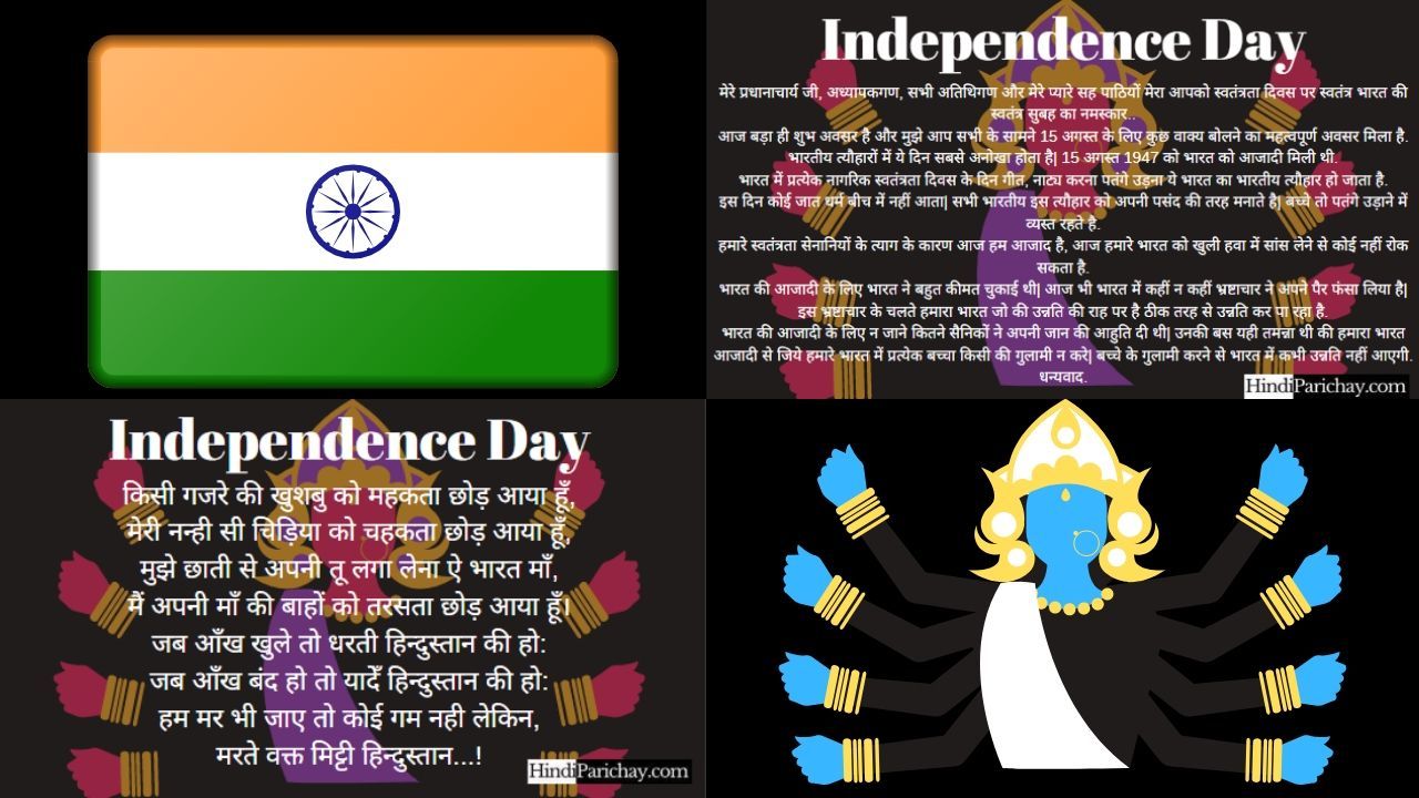 Speech on Independence Day In Hindi