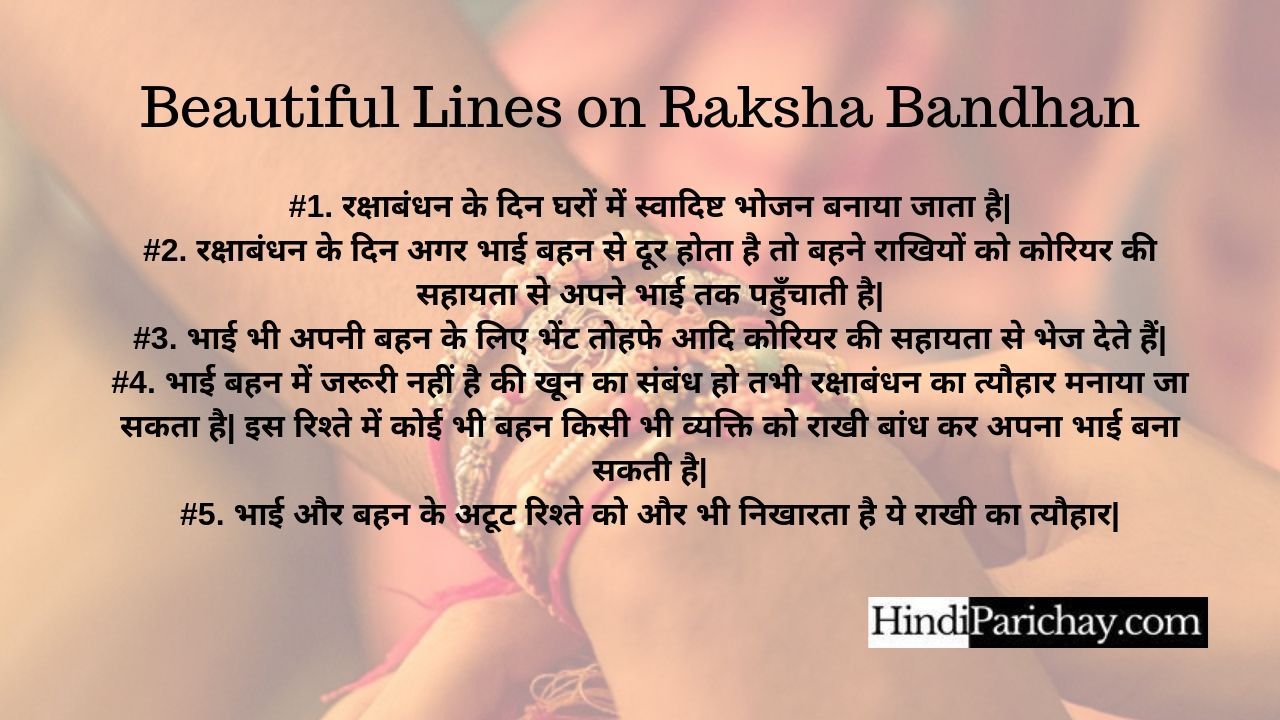 10 Lines on Raksha Bandhan in Hindi For Class 3 4
