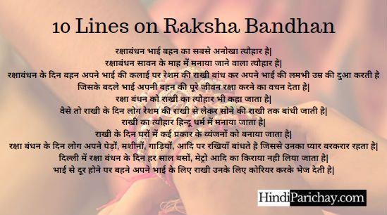 Hindi essay on raksha bandhan