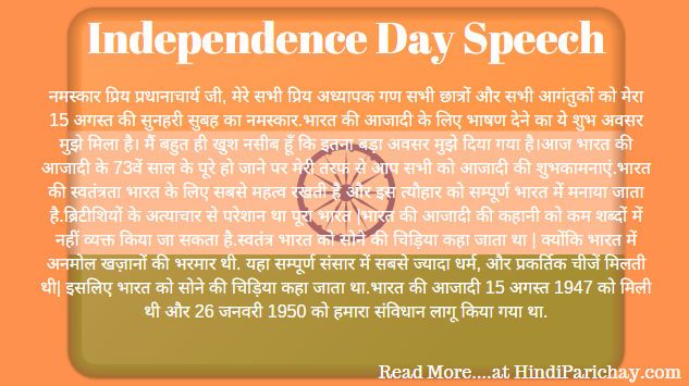 15 August Happy Independence Day Speech in Hindi For Students and Teachers