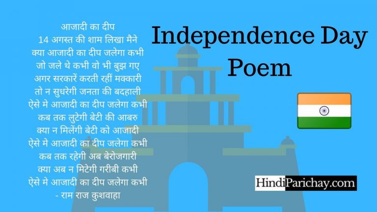 Top 15 Poem on Independence Day in Hindi For Students