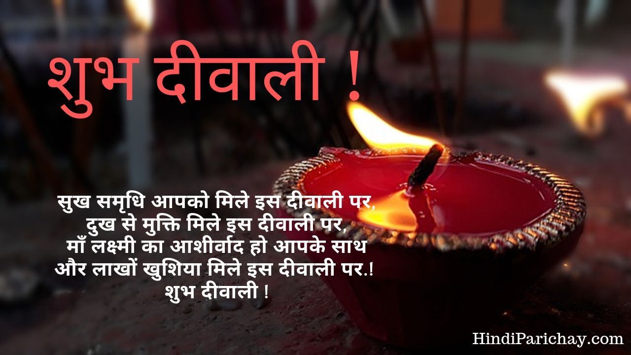 Diwali Wishes in Hindi