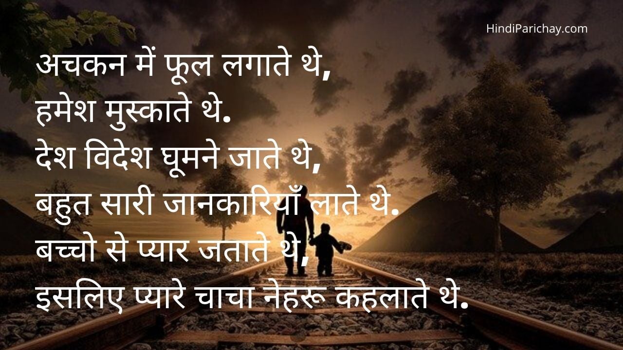 Happy Children's Day Poems in Hindi