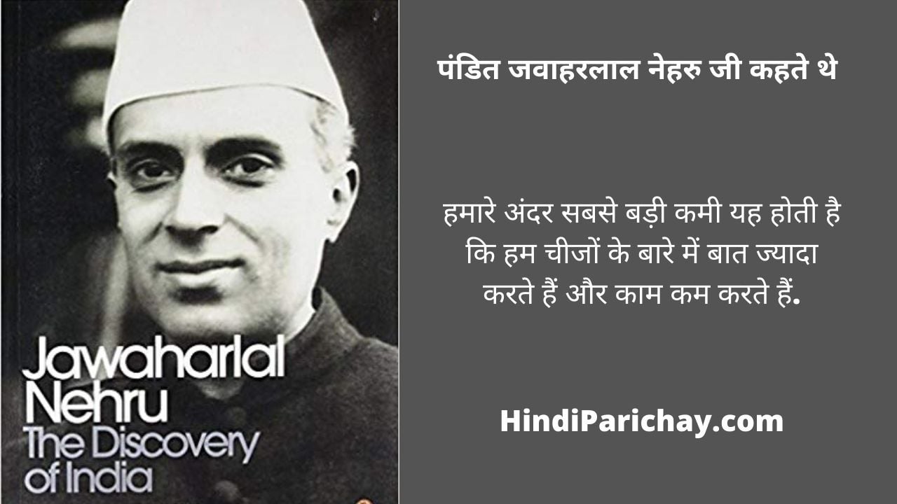 Jawaharlal Nehru Quotes in Hindi