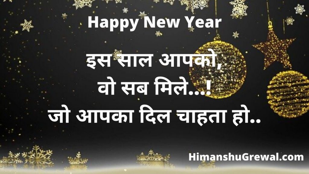 Happy New Year Wishes and Messages with Images