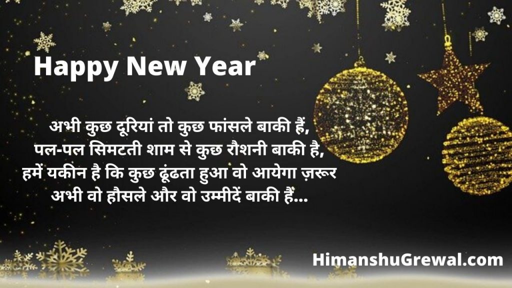 Happy New Year Wishes in Hindi For Friends