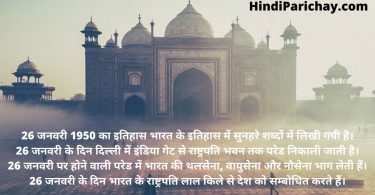 Some Lines on Republic Day in Hindi