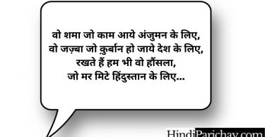 Republic Day Quotes in Hindi
