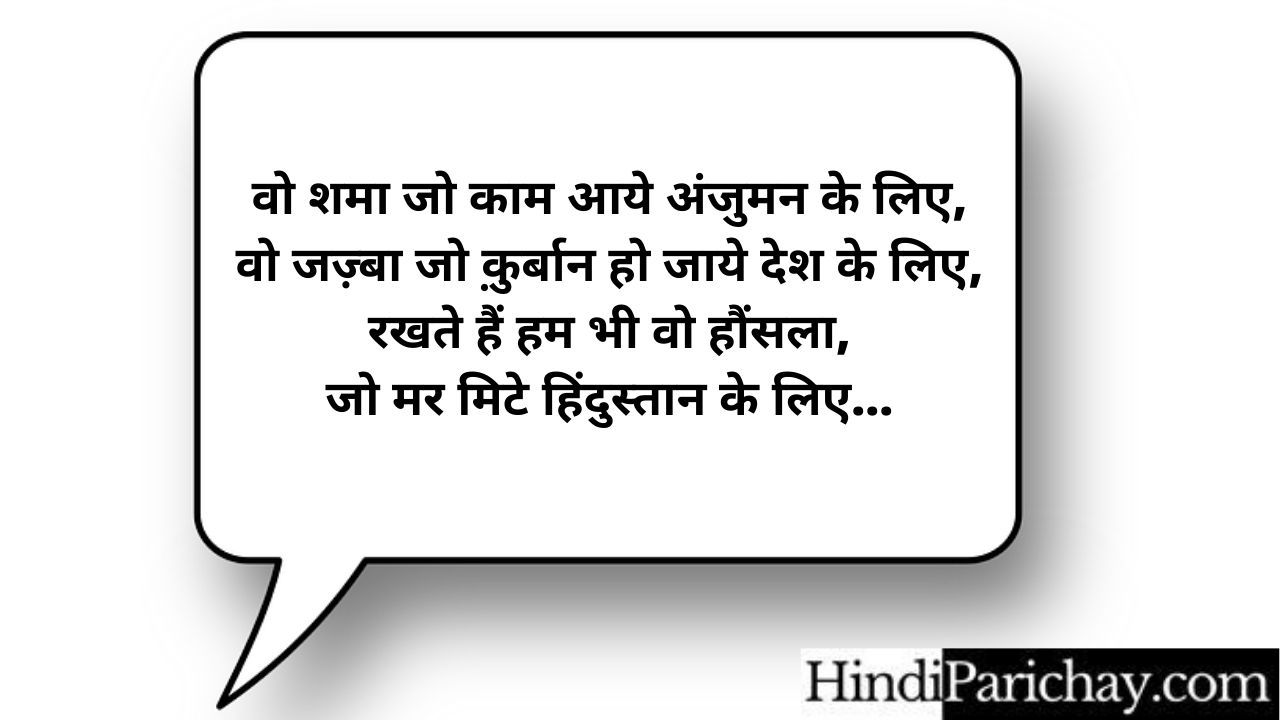 Republic Day Quotes in Hindi