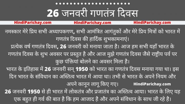 Republic Day Speech 2022 in Hindi for Students | 26 January 2022 Republic Day Speech Hindi – गणतंत्र दिवस पर भाषण 2022