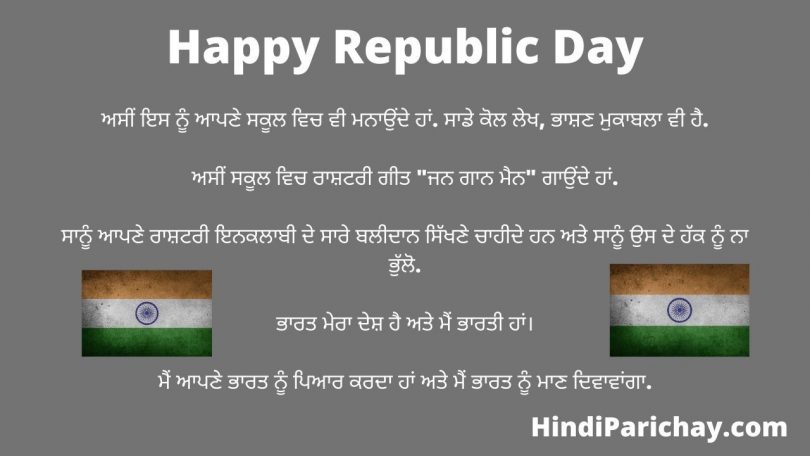 Republic Day Speech in Punjabi