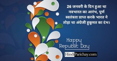 Slogan on Republic Day