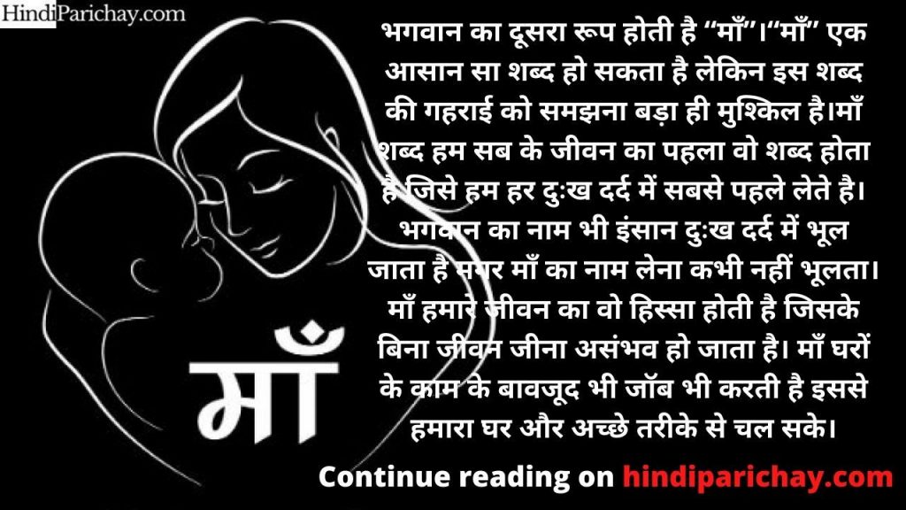 my mother essay in hindi 10 lines